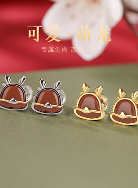 辰锦 s925纯银镀金南红本命年生肖龙耳钉爱龙宝宝龙年百搭耳饰