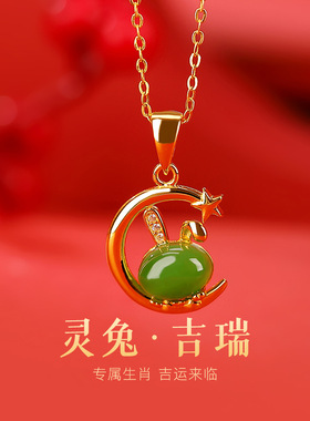 辰锦 s925纯银镀金和田玉碧玉本命年星月玉兔吊坠爱兔子银挂坠