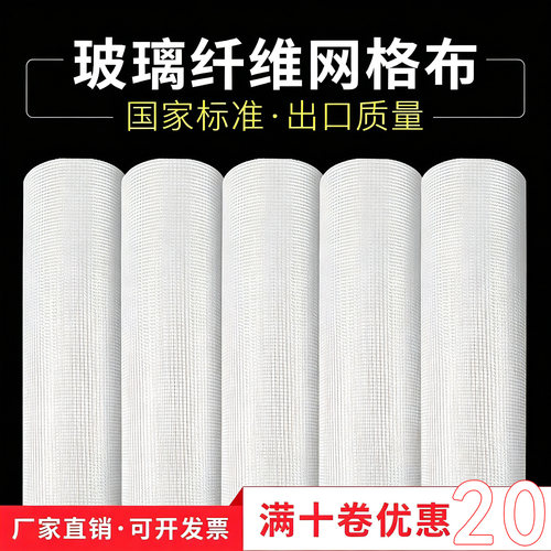 耐碱内墙外墙保温玻璃纤维防裂网