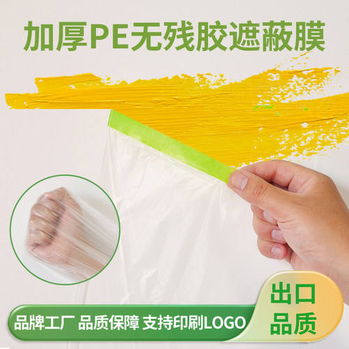 加厚防尘遮蔽膜家具高粘和纸保护家用装修塑料防灰尘衣柜沙发床罩