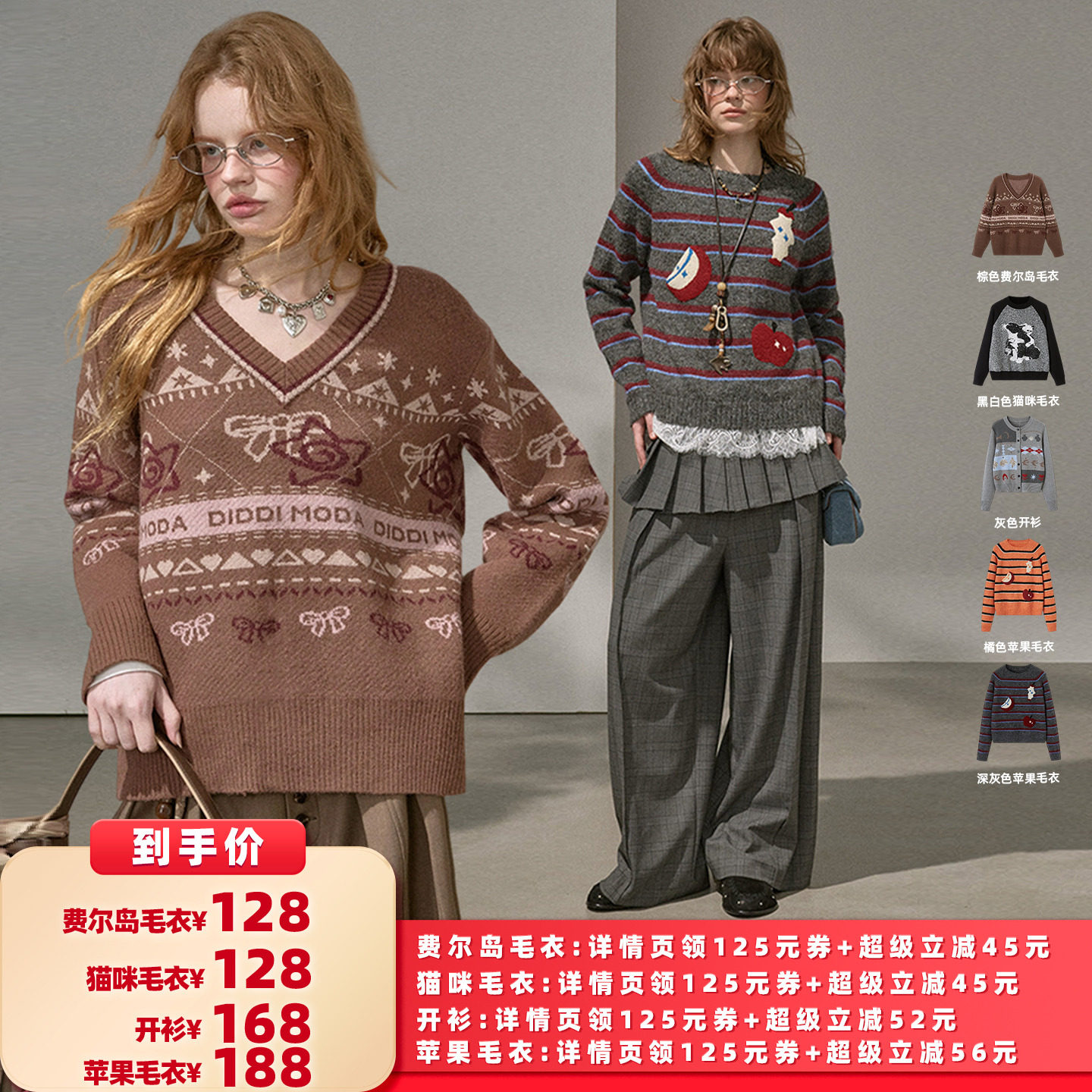 【所有女生的衣橱直播间】DIDDIMODA苹果/费尔岛/猫咪毛衣/开衫