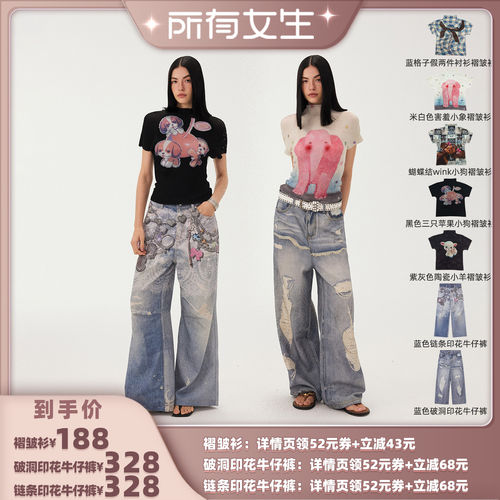 【所有女生直播间】DIDDIMODA褶皱衫/破洞/链条牛仔裤