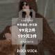 99元 非质量问题不退不换 2件 3件 199元 DIDDIMODA福袋秋冬款