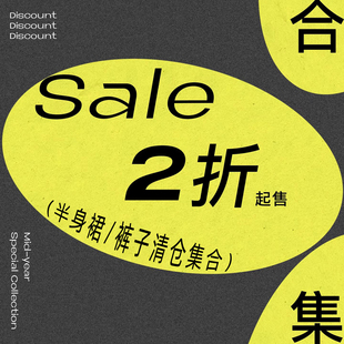 【清仓特价合集】DIDDI MODA半身裙/裤子清仓合集