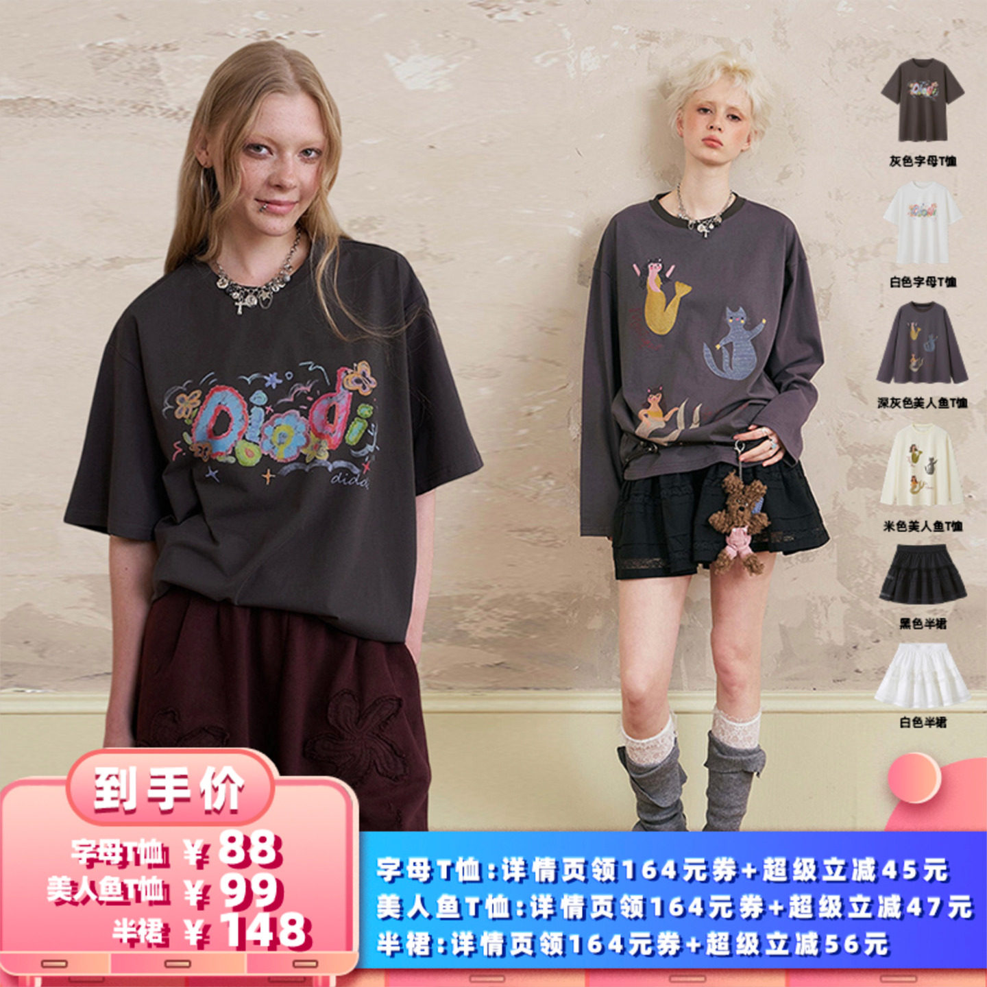 【所有女生的衣橱直播间】DIDDIMODA 字母T恤/美人鱼T恤/半裙