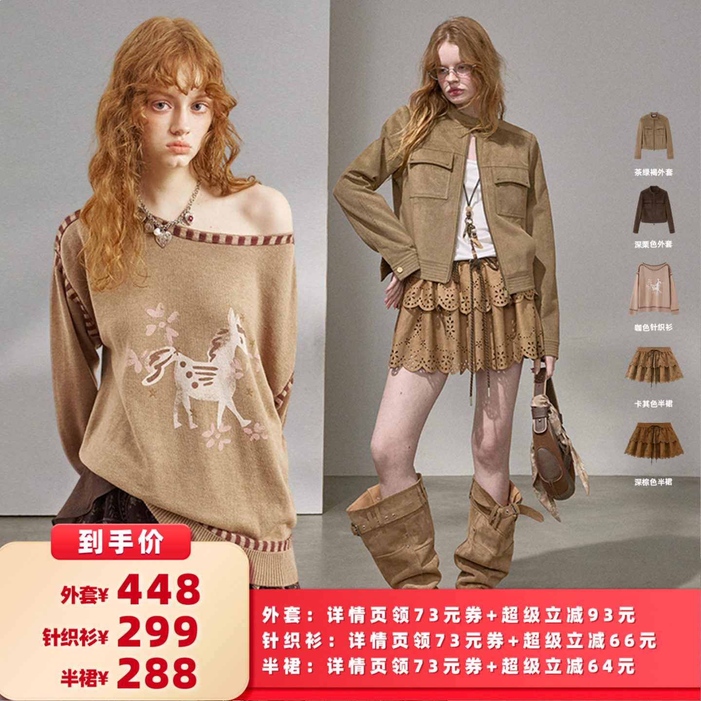 【所有女生的衣橱直播间】DIDDIMODA 外套/针织衫/半裙 - DIDDI MODA