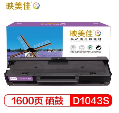 映美佳S1043s硒鼓适用三星1666