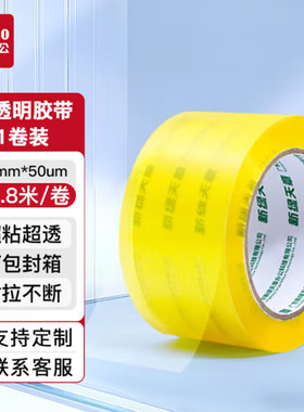 新绿天章透明胶带大卷快递物流