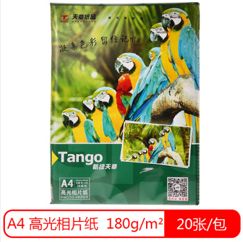 天章高光A4照片纸彩喷纸