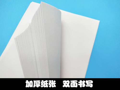 B5纸100张70g学生用打印复印纸