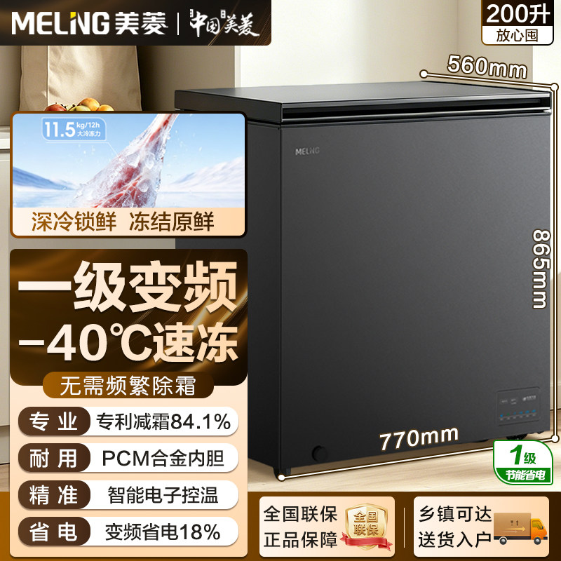 美菱200/300升一级节能变频直冷减霜冰柜家用商用小型