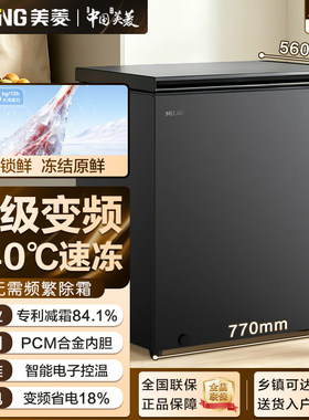 美菱直冷冷藏冷冻家一级节能变频