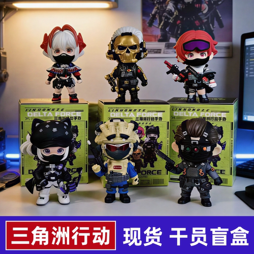 三角洲行动周边盲盒干员手办模型红狼威龙麦晓雯礼物收藏摆件