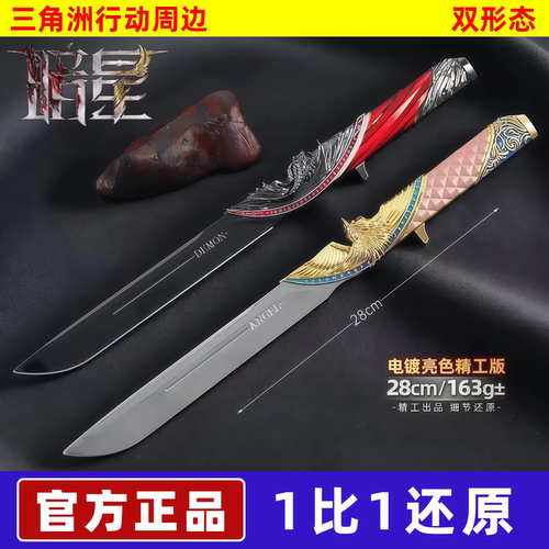 暗星刀三角洲行动周边近战武器合金玩具小刀暗星金属模型摆件