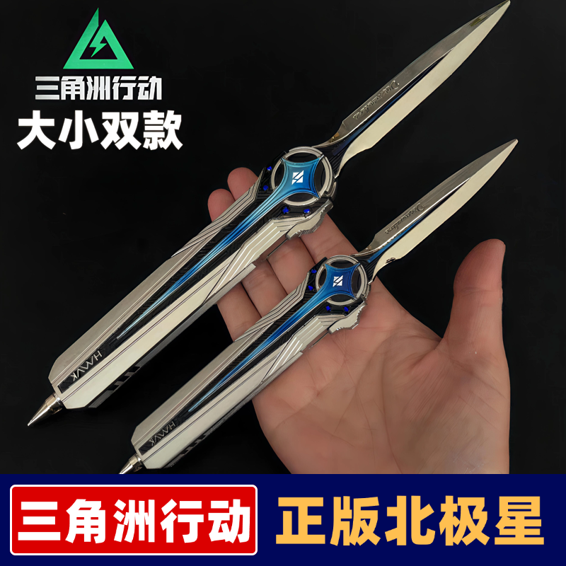 【官方正品】三角洲北极星弹簧刀