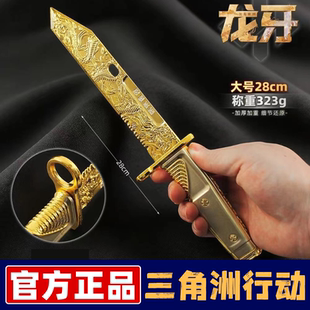 正版龙牙模型三角洲行动周边刀金属玩具合金现货送男朋友新年礼物