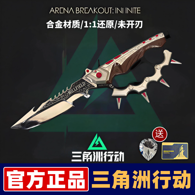 【官方正版】信条三角洲行动周边S7刀皮模型合金全金属北极星现货