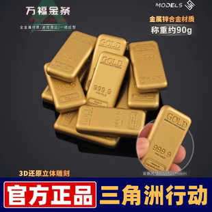 三角洲周边万足金条模型合金游戏道具实心金砖收藏礼物装饰