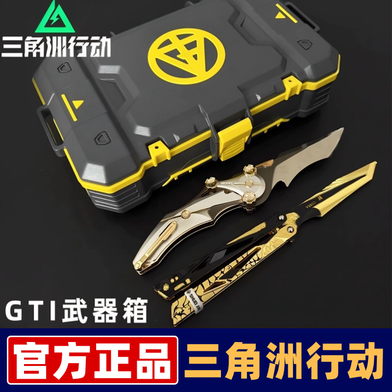 三角洲行动周边GTI武器箱装备箱怜悯影锋蝴蝶刀实体模型玩具礼盒