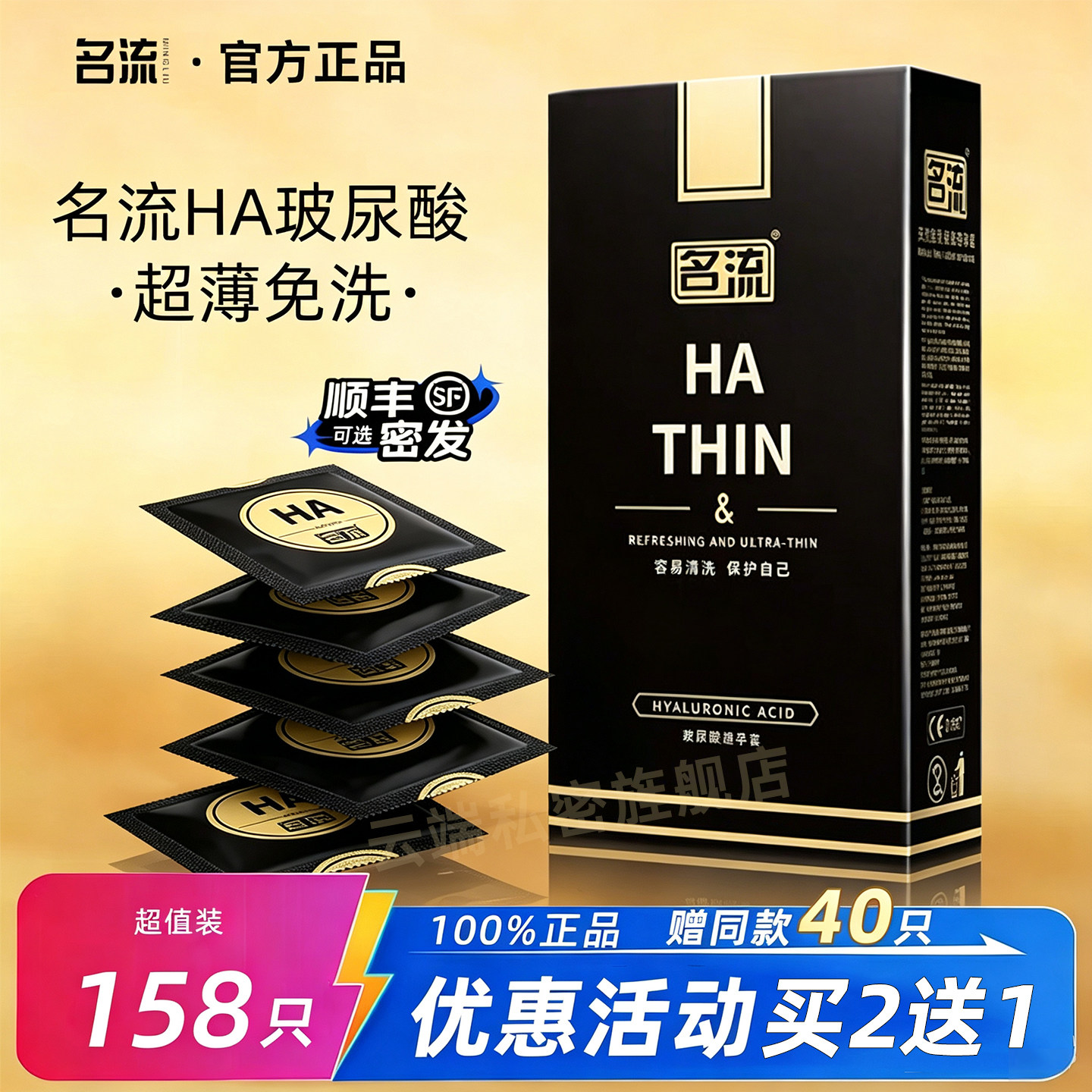 名流HA玻尿酸避孕套超薄001免洗润滑118只装官方旗舰正品安全套子