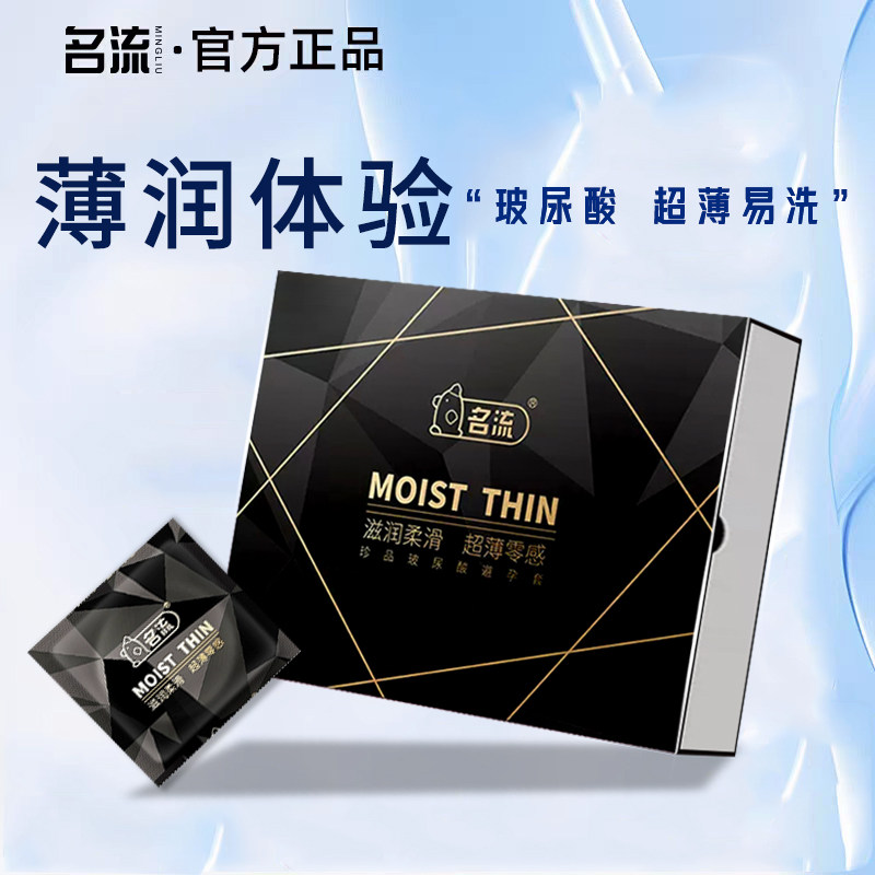 名流HA玻尿酸避孕套超薄001免洗水润滑官方旗舰正品黑金安全套子