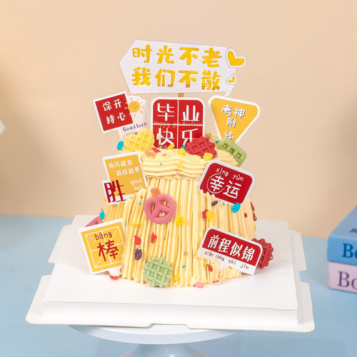 时光不老我们不散毕业季蛋糕装饰亚克力插件毕业快乐前程似锦插牌