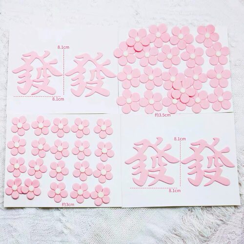 网红粉色发字插件翻糖发财小花套装可食用女生闺蜜生日蛋糕装饰片