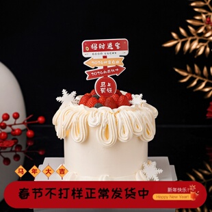 新年向钱冲蛋糕装饰指路牌插件马年招财进宝马上有钱甜品烘焙插件