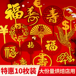 福寿双层亚克力祝寿插牌福如东海寿比南山插件字红色生日蛋糕装饰