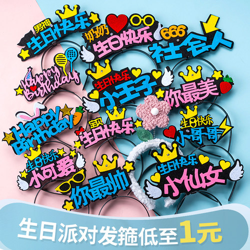 10个蛋糕装饰小红书同款网红发光生日帽兔子胡萝卜带灯派对发箍帽 - 封面