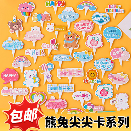 儿童生日蛋糕装饰卡通尖尖插卡