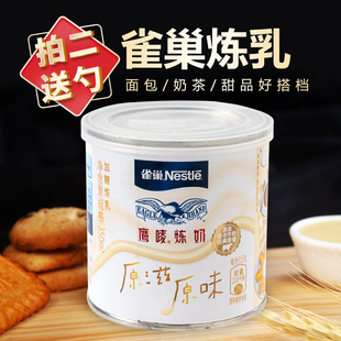 雀巢鹰麦炼乳 甜点奶茶350克原装 鹰唛炼奶 蛋挞液 葡式 烘焙原料