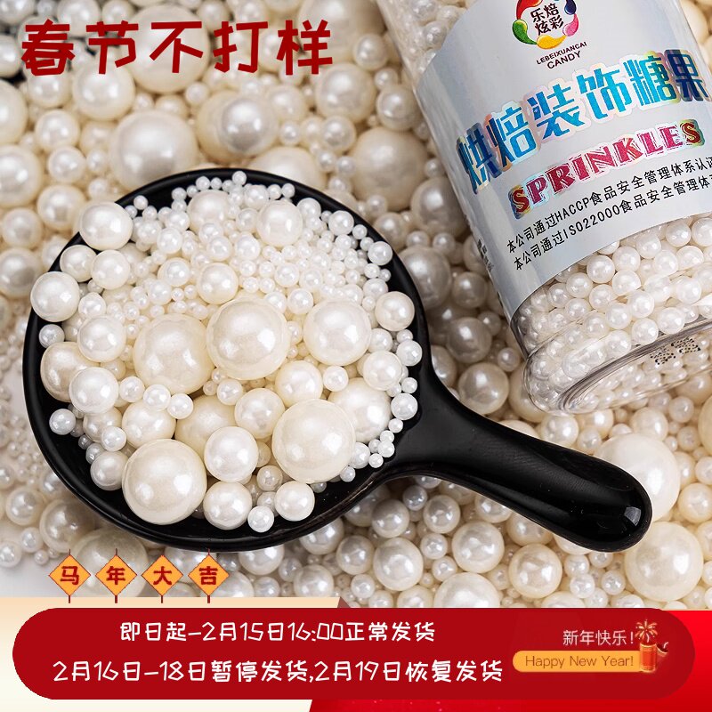 白色珠子烘培蛋糕装饰珍珠糖白珠圆珠糖彩针冰淇淋装饰甜品原料