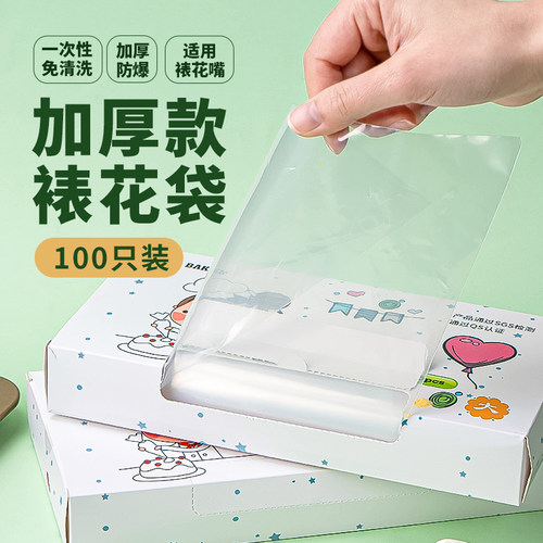 加厚一次性裱花袋100只装