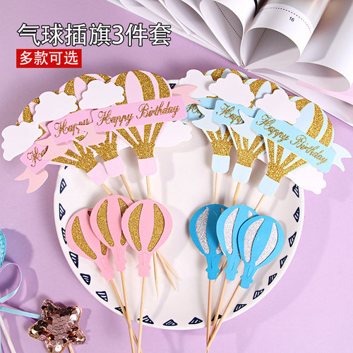 烘培情景云朵生日派对插旗热气球