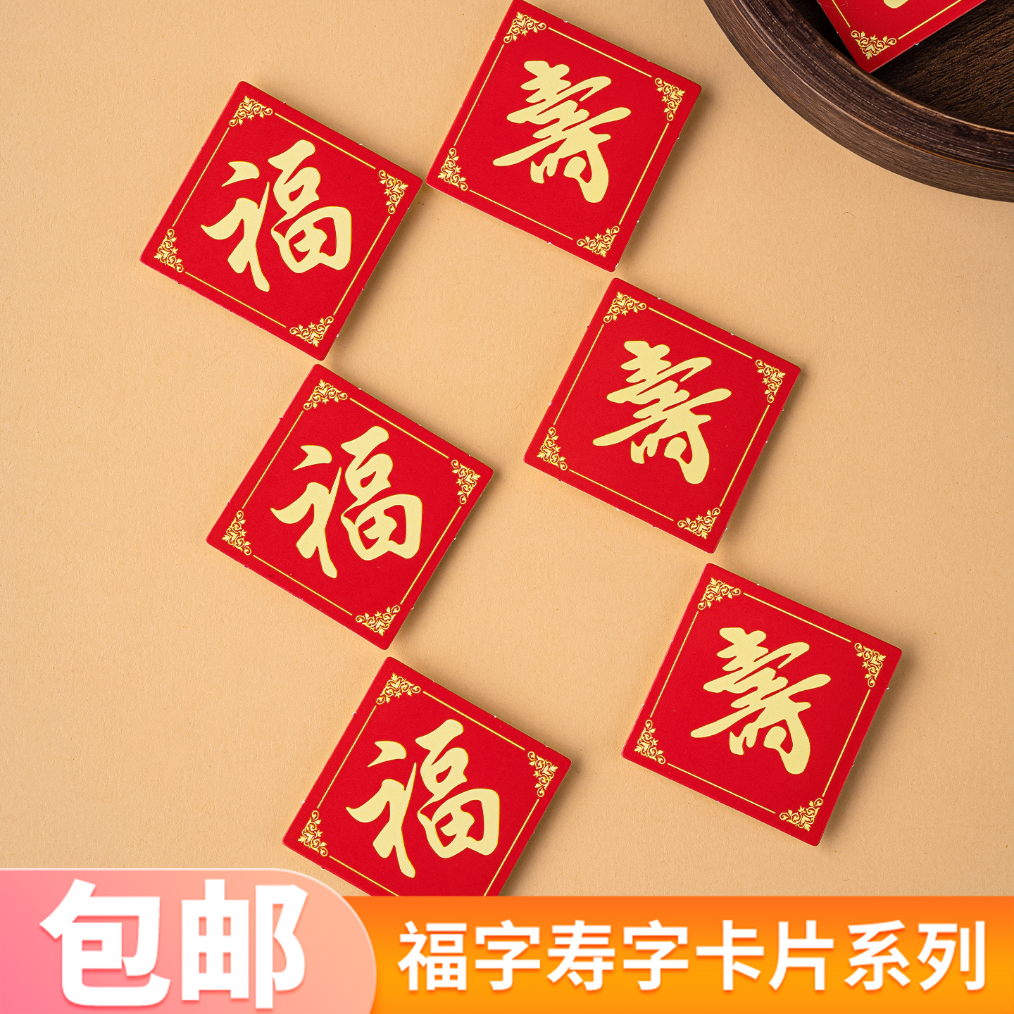 老人祝寿蛋糕装饰插卡红色福寿字卡片插件纸杯甜品烘焙祝福装扮