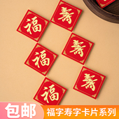 老人祝寿蛋糕装 饰插卡红色福寿字卡片插件纸杯甜品烘焙祝福装 扮