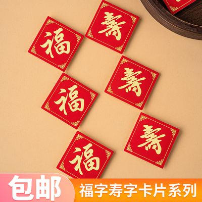 老人祝寿蛋糕装饰插卡红色福寿字卡片插件纸杯甜品烘焙祝福装扮