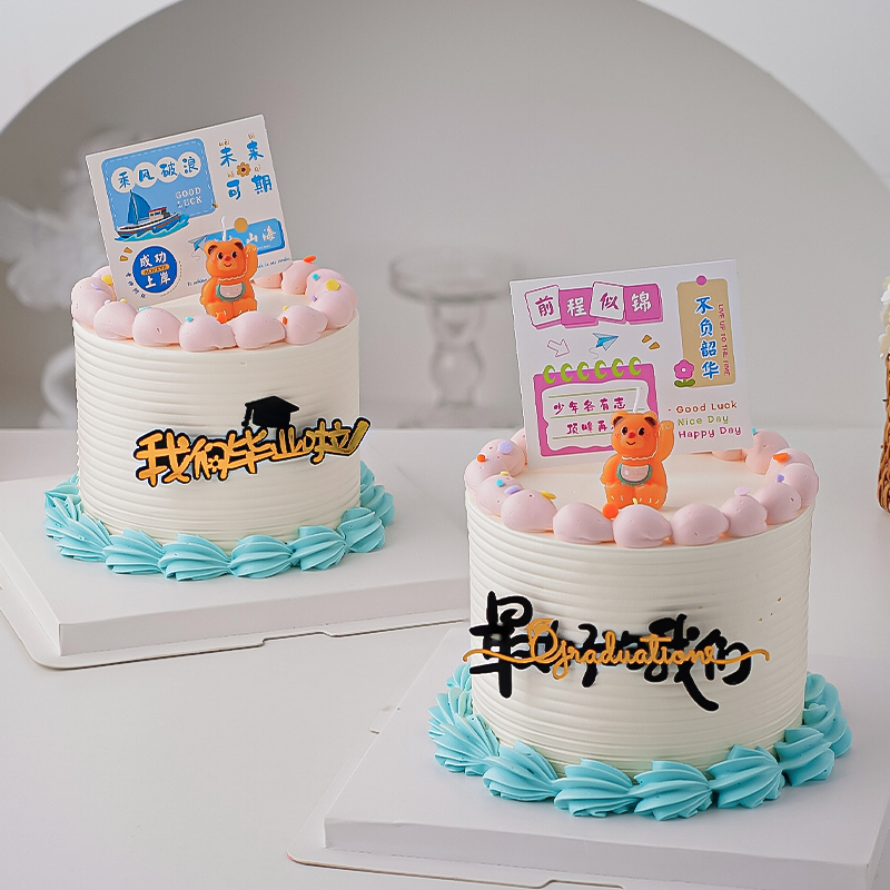 我们毕业啦亚克力蛋糕装饰
