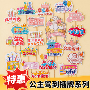 网红韩式可爱蛋糕装饰小仙女按时长大公主驾到女神生日派对插件
