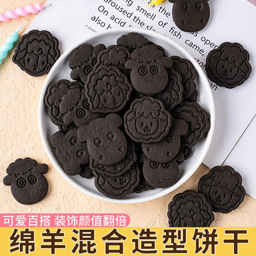 卡通绵羊造型饼干蛋糕装饰