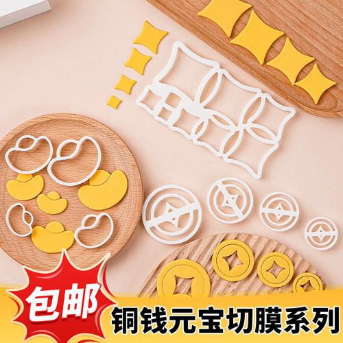 铜钱元宝五角星金钱符号蛋糕切模