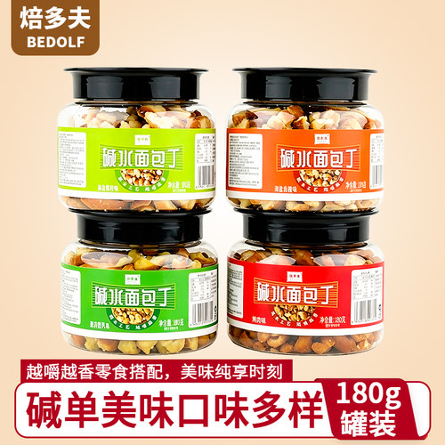 碱水面包丁多口味面包脆烘焙纸杯甜品蛋糕装饰冰淇淋热奶宝点缀