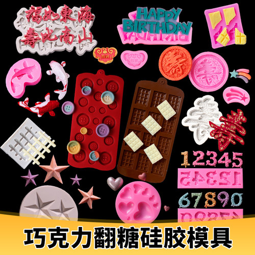 翻糖硅胶模蛋糕装饰硅胶模具