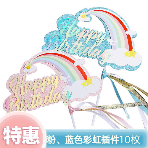 生日快乐彩虹插牌蛋糕装饰飘带