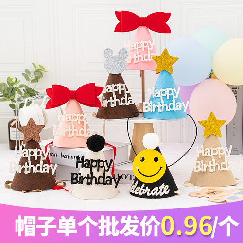 ins网红生日帽子儿童周岁派对
