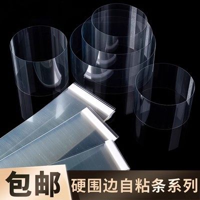 4/6/8寸透明加高加厚蛋糕围边