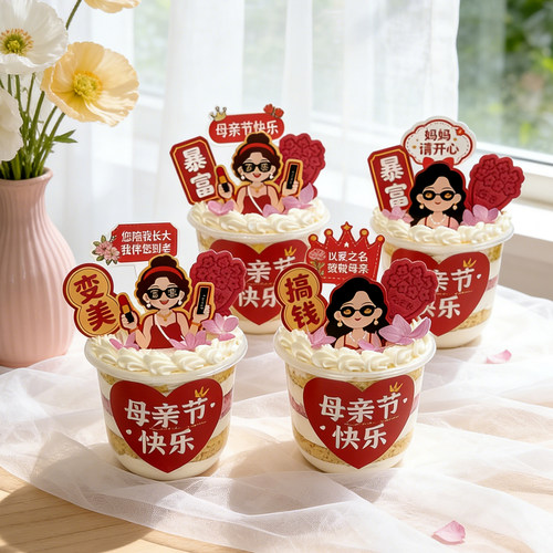 母亲节快乐爱心贴纸波波杯蛋糕