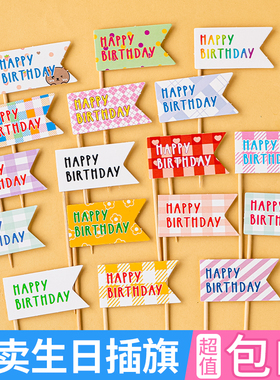 网红韩式ins风生日快乐小旗子蛋糕装饰波点hbd插件甜品台派对装扮