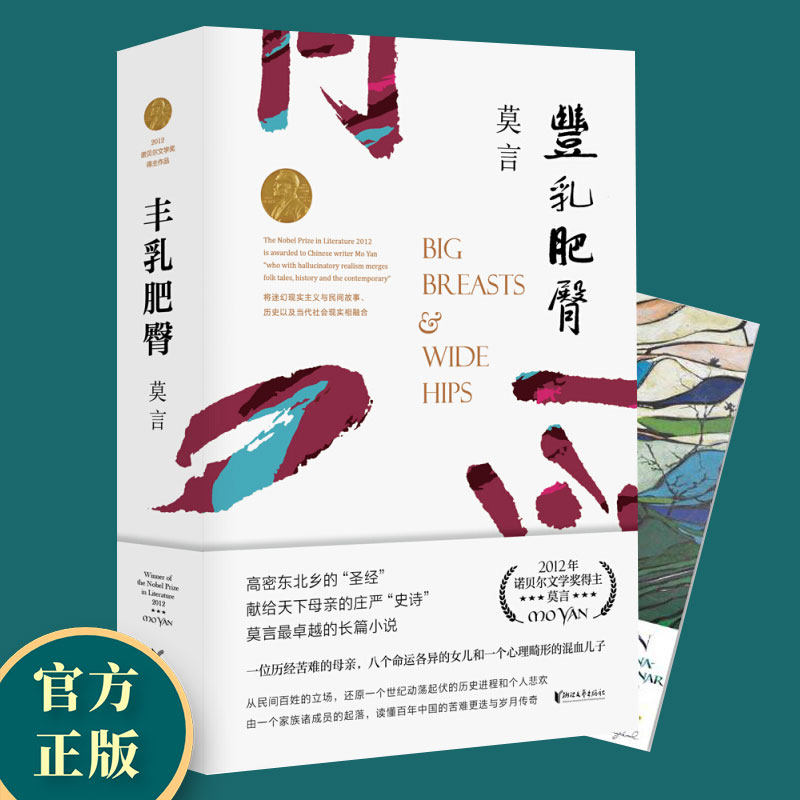 丰乳肥臀 莫言的书全集 茅盾文学奖诺贝尔文学奖代表作红高粱家族 红树林 檀香刑 生死疲劳 蛙 酒国天堂浙江文艺出版社|msdalam kategori buku/Magazine/akhbar, fiksyen, Collections - dari Buy2taobao.com untuk memberikan perkhidmatan ejen Taobao profesional membeli